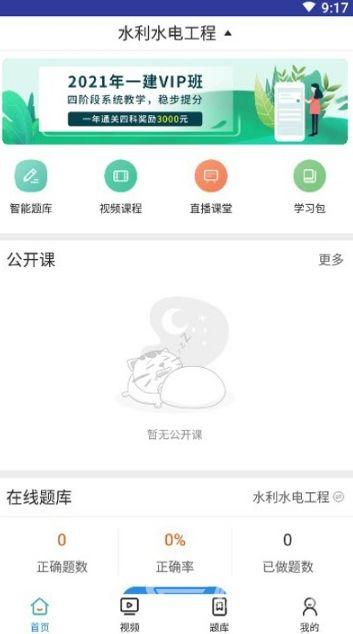 一建水利在线视频,深度解析水利工程建设与管理的核心知识