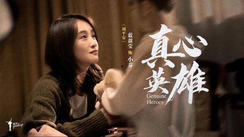 真心英雄在线视频,致敬平凡中的伟大瞬间
