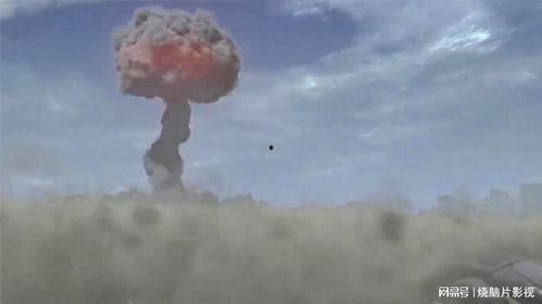 惊天核爆在线视频,震撼瞬间，揭秘核武器威力