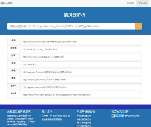 在线视频解析接口网站,一键获取海量视频资源